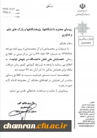 تمدید مهلت دریافت مقاله برای همایش ملی نقش دانشگاه در جهش تولید 2