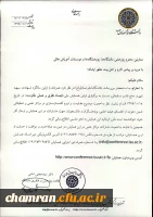 همایش ملی ابعاد نظری و عملی مقاومت 2