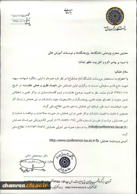 همایش ملی ابعاد نظری و عملی مقاومت