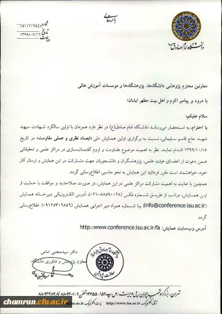 همایش ملی ابعاد نظری و عملی مقاومت