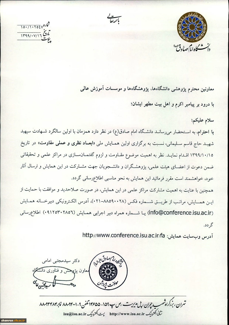 همایش ملی ابعاد نظری و عملی مقاومت 2