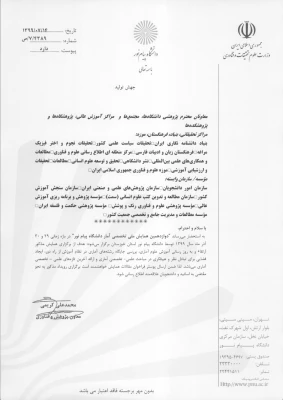 همایش ملی تخصصی آمار دانشگاه پیام نور 3