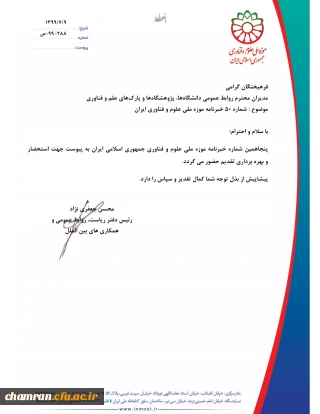 شماره ۵۰ خبرنامه موزه ملی علوم و فناوری