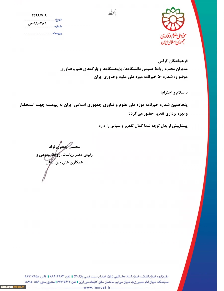 شماره ۵۰ خبرنامه موزه ملی علوم و فناوری 2