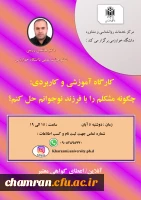 کارگاه چگونه مشکلم را با فرزند نوجوانم حل کنم؟ 2