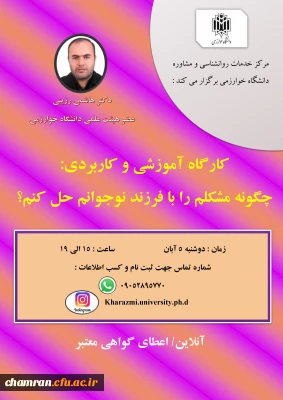 کارگاه چگونه مشکلم را با فرزند نوجوانم حل کنم؟