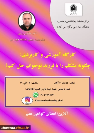 کارگاه چگونه مشکلم را با فرزند نوجوانم حل کنم؟