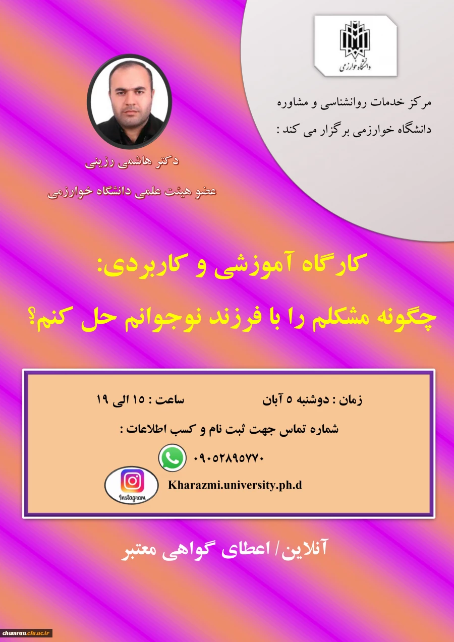 کارگاه چگونه مشکلم را با فرزند نوجوانم حل کنم؟ 2