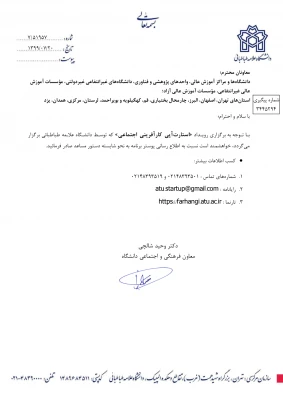 رویداد استارت آپی کارآفرینی اجتماعی 3