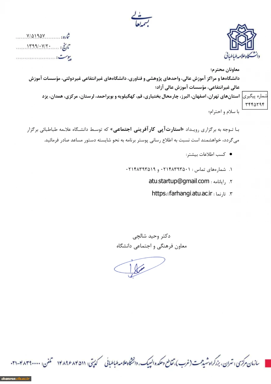 رویداد استارت آپی کارآفرینی اجتماعی 3