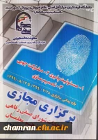 برگزاری مجازی انتخابات شورای صنفی-رفاهی دانشجومعلمان در سال ۱۳۹۹ 2