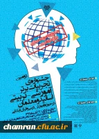 جشنواره تجربیات برتر آموزشی- تربیتی اساتید و معلمان در حوزه آموزش دینی و قرآن ابتدایی 2