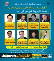 کنفرانس کسب و کارهای برتر و ثروت آفرین 2