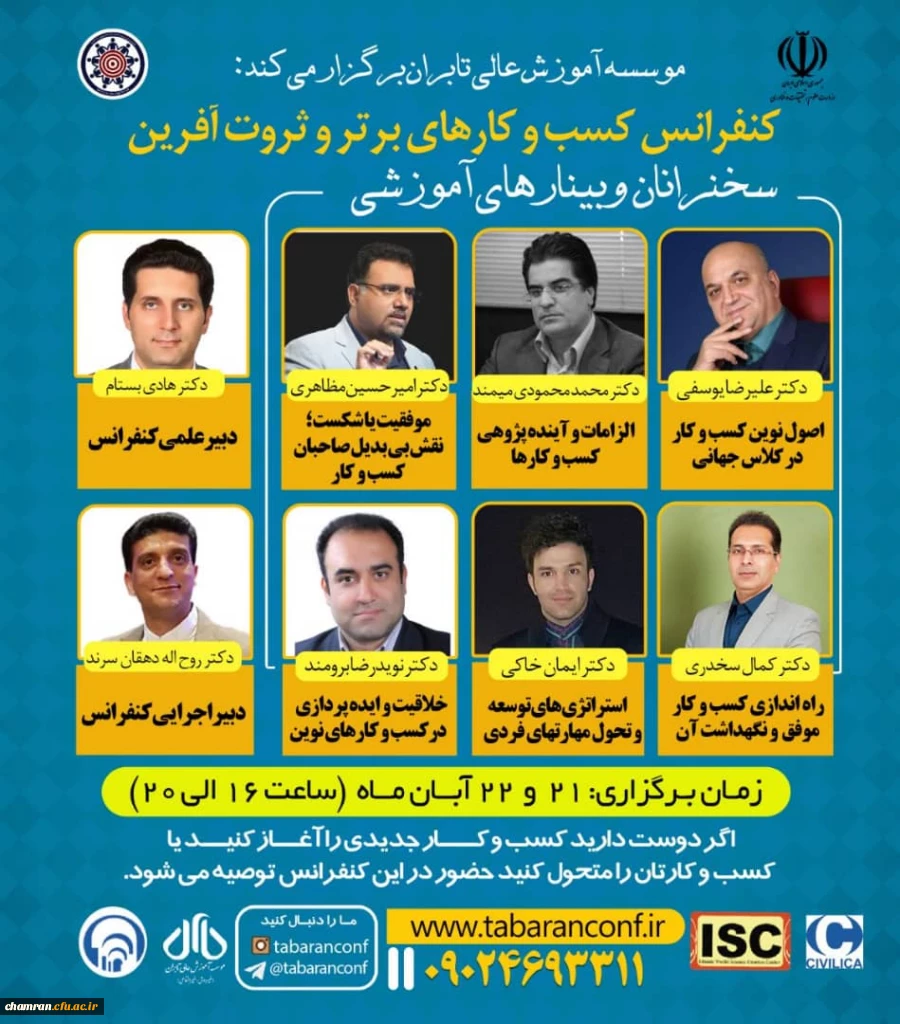 کنفرانس کسب و کارهای برتر و ثروت آفرین 2