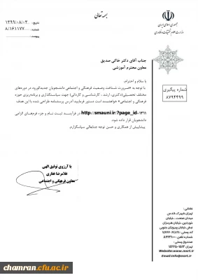 الزام تکمیل پرسشنامه فرهنگی توسط دانشجویان جدیدالورود تمامی مقاطع - وزارت عتف