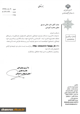 الزام تکمیل پرسشنامه فرهنگی توسط دانشجویان جدیدالورود تمامی مقاطع - وزارت عتف