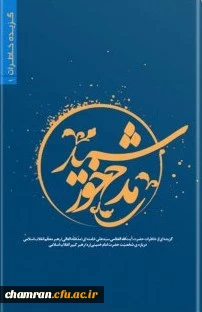 مسابقه کتابخوانی مدح خورشید