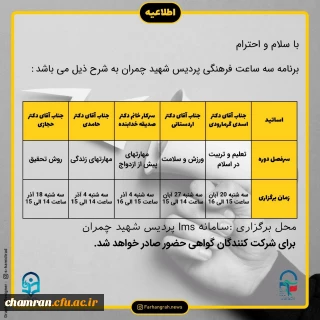 برگزاری برنامه های فرهنگی در سامانه مدیریت یادگیری