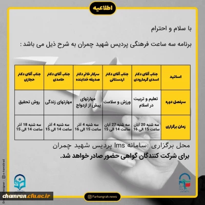 برگزاری برنامه های فرهنگی در سامانه مدیریت یادگیری