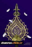 سالروز وفات حضرت معصومه سلام الله علیها تسلیت باد 2