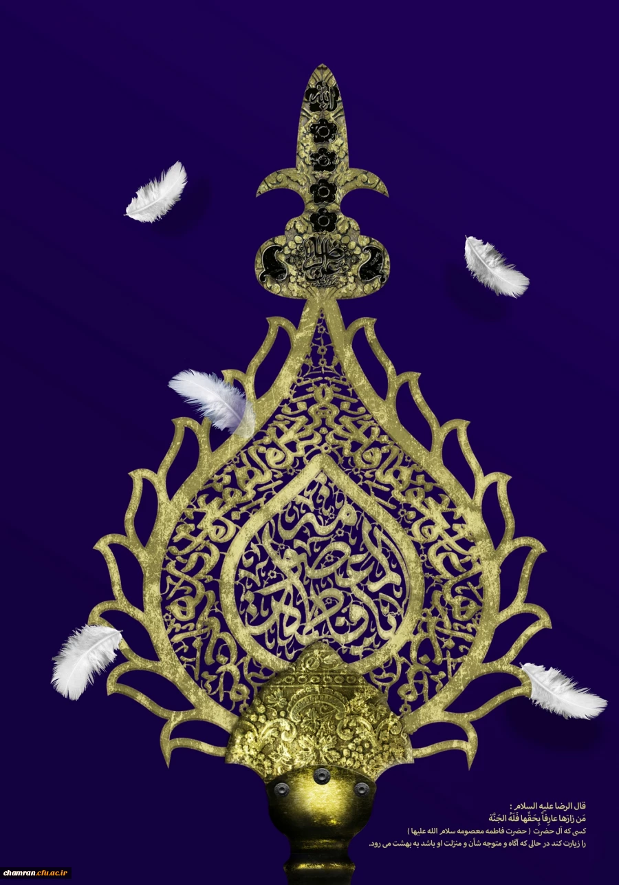 سالروز وفات حضرت معصومه سلام الله علیها تسلیت باد 2