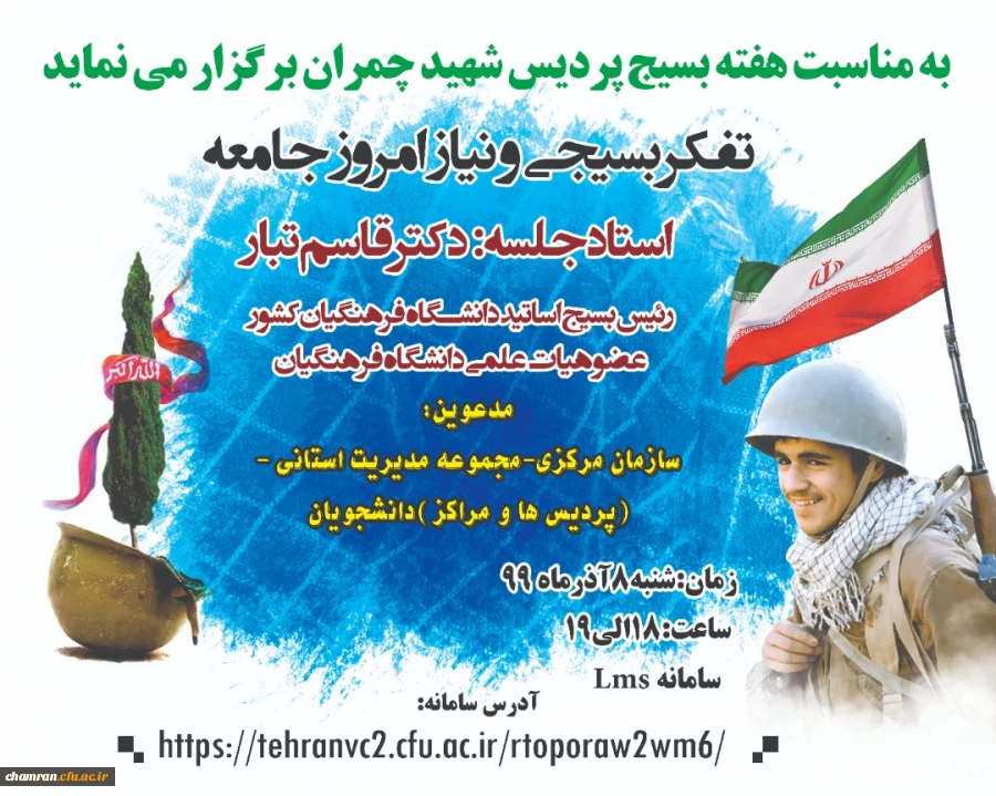 همایش مجازی تفکر بسیجی و نیاز امروز جامعه 2