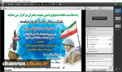 نشست مجازی تفکر بسیجی و نیاز امروز جامعه 2