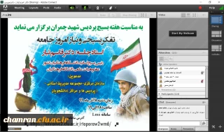 نشست مجازی تفکر بسیجی و نیاز امروز جامعه