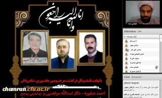 برگزاری مراسم یادبود چند مرحوم تازه درگذشته به صورت مجازی