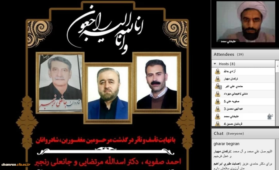 برگزاری مراسم یادبود چند مرحوم تازه درگذشته به صورت مجازی 2