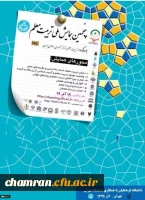 پنجمین همایش ملی تربیت معلم در دانشگاه فرهنگیان 2