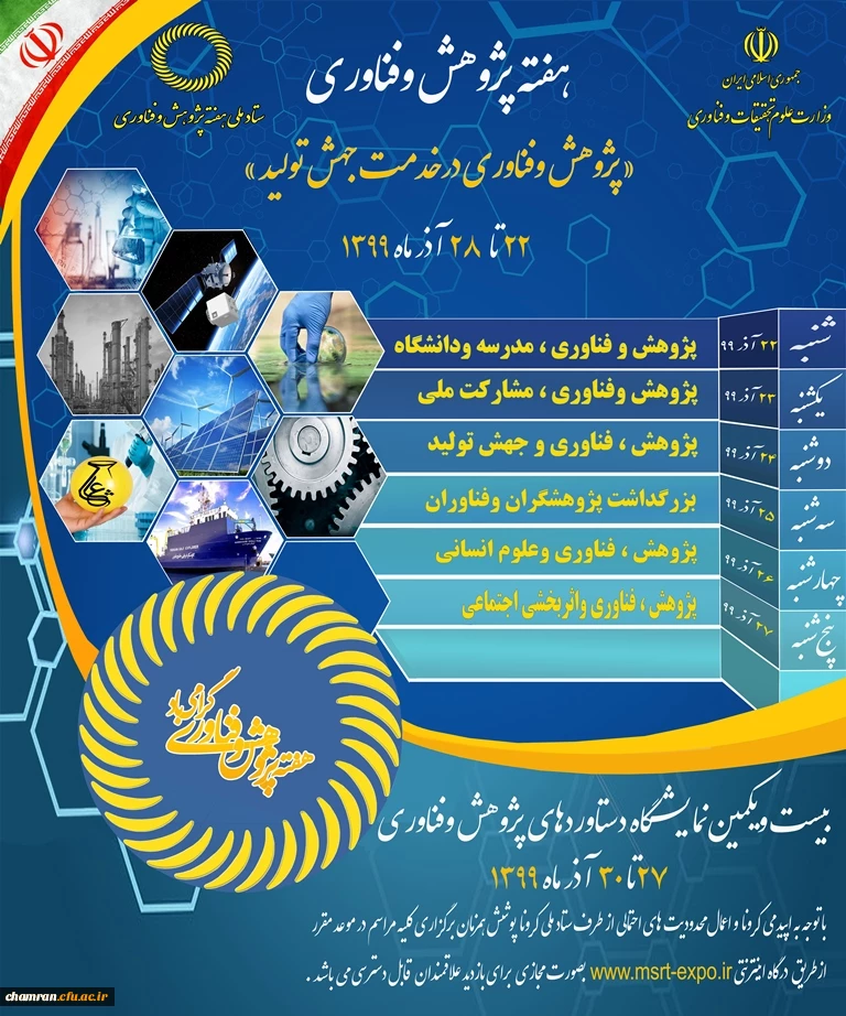 هفته پژوهش گرامی باد 2