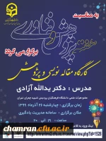 کارگاه مقاله نویسی و پژوهش با ارائه دکتر یدالله آزادی 2