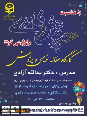 کارگاه مقاله نویسی و پژوهش با ارائه دکتر یدالله آزادی