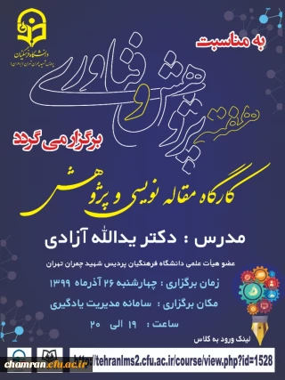 کارگاه مقاله نویسی و پژوهش با ارائه دکتر یدالله آزادی