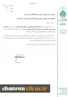 همایش پتانسیل های صنعتی گونه های چوبی تند رشد 3