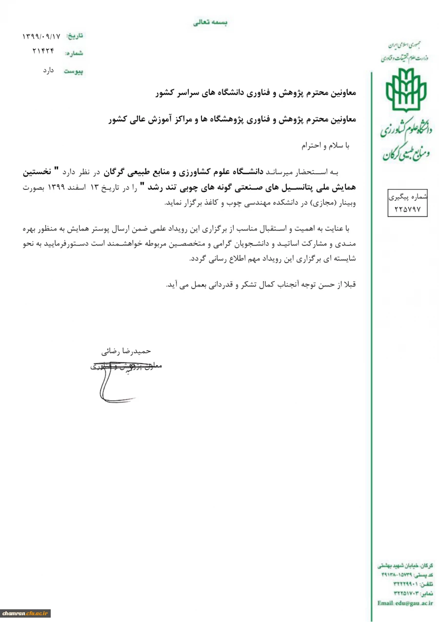 همایش پتانسیل های صنعتی گونه های چوبی تند رشد 3