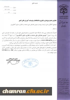 دومین همایش ملی صنعت و تجاری سازی کشاورزی 2