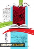 همایش استانی داستان های فارسی پس از انقلاب اسلامی 2