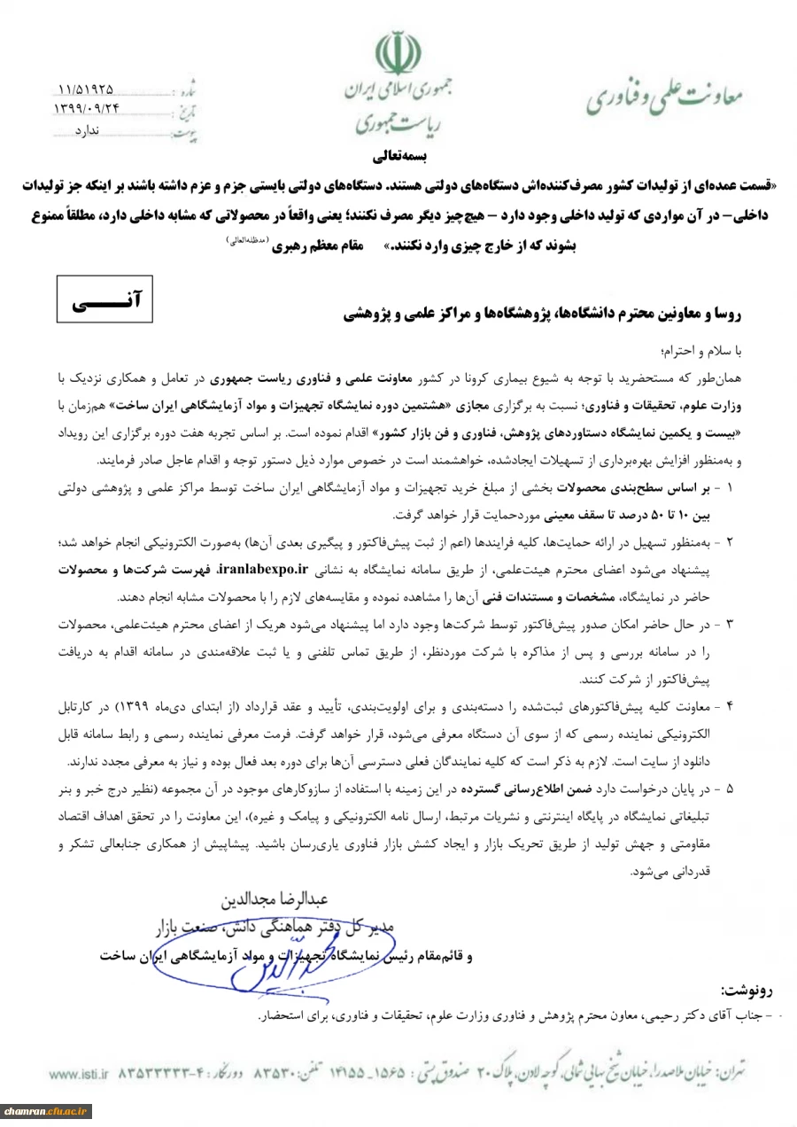 تسهیلات ایجاد شده در نمایشگاه تجهیزات و مواد آزمایشگاهی ایران ساخت 3