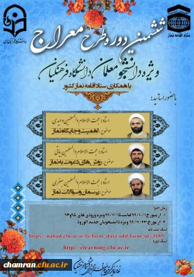 یادآوری و تمدید طرح معراج