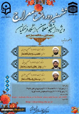 یادآوری و تمدید طرح معراج