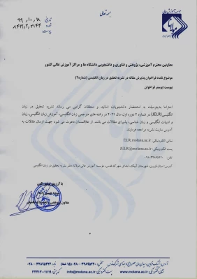 فراخوان پذیرش مقاله در نشریه تحقیق در زبان انگلیسی (JELR) 3