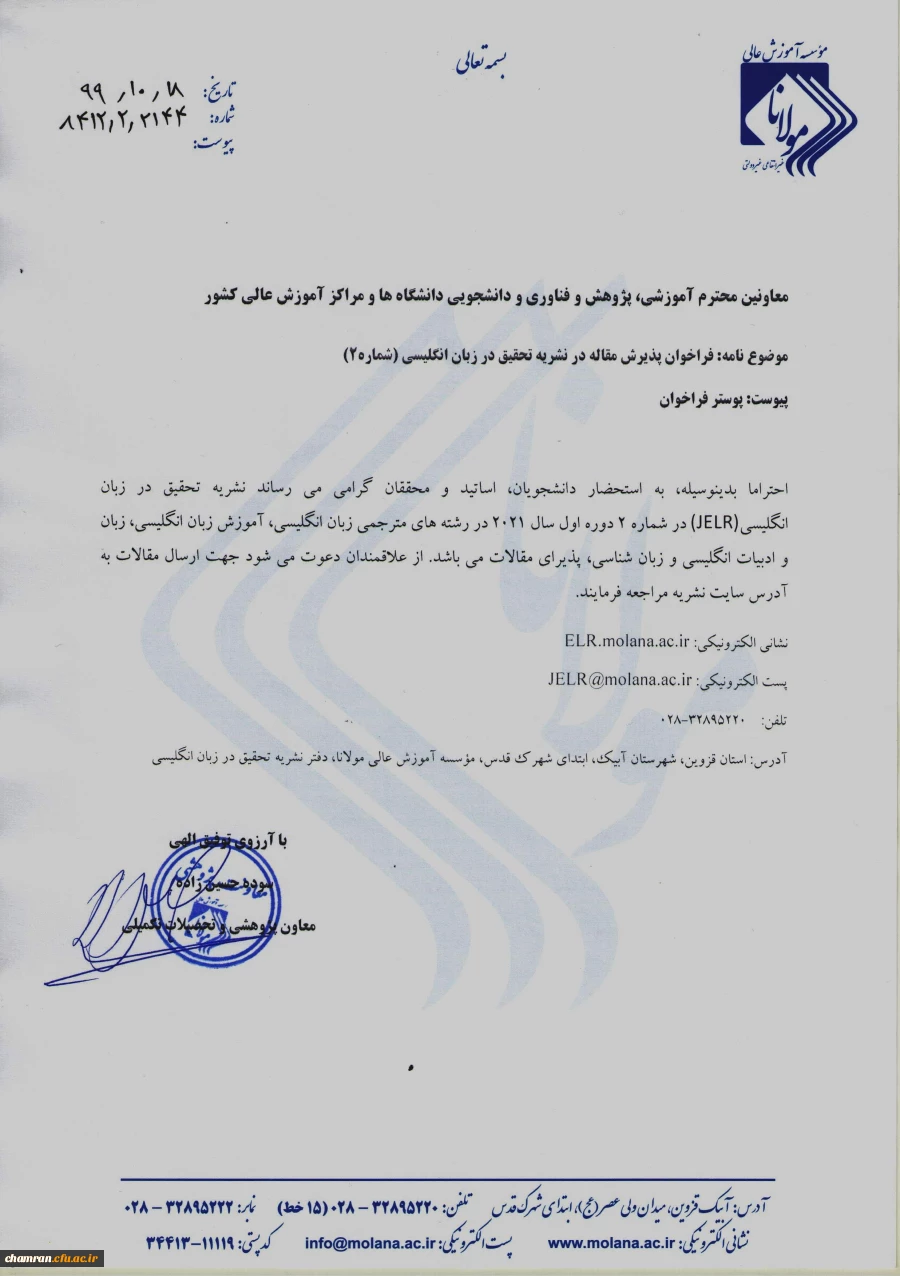 فراخوان پذیرش مقاله در نشریه تحقیق در زبان انگلیسی (JELR) 3