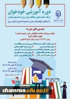 دوره آموزشی خودخوان ارتقای عادت های مطالعه مؤثر 2