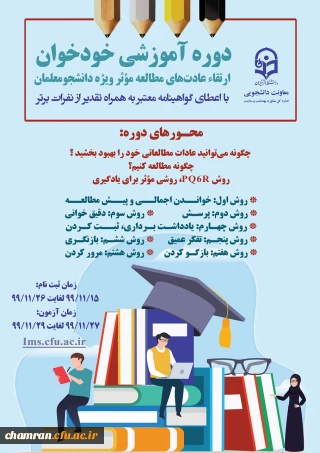 دوره آموزشی خودخوان ارتقای عادت های مطالعه مؤثر