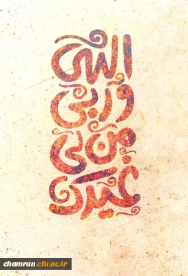 ماه رجب گرامی باد