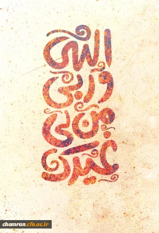 ماه رجب گرامی باد