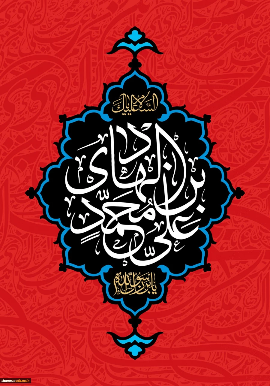 سالروز شهادت امام علی النقی علیه السلام تسلیت باد 2
