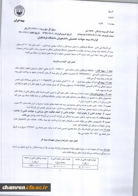 بیمه حوادث دانشجویی